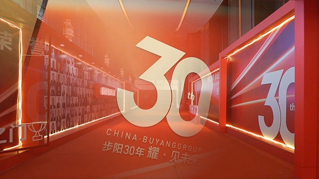 步阳集团 | 30周年庆典