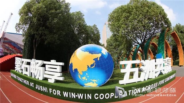 中国巨石第二十四届国际玻纤年会在浙江桐乡隆重开幕
