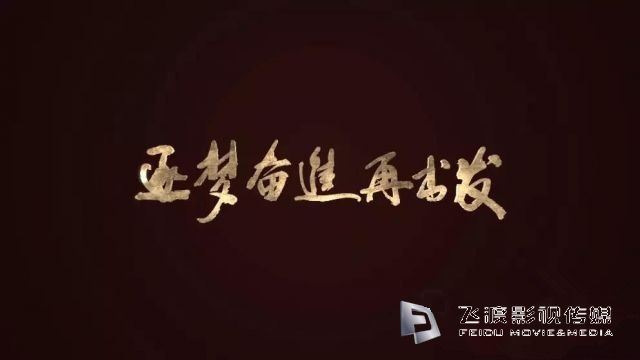 中国巨石上市20周年，《逐梦奋进再出发》影片诞生记！